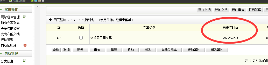 胡杨河市网站建设,胡杨河市外贸网站制作,胡杨河市外贸网站建设,胡杨河市网络公司,关于dede后台文章列表中显示自定义字段的一些修正